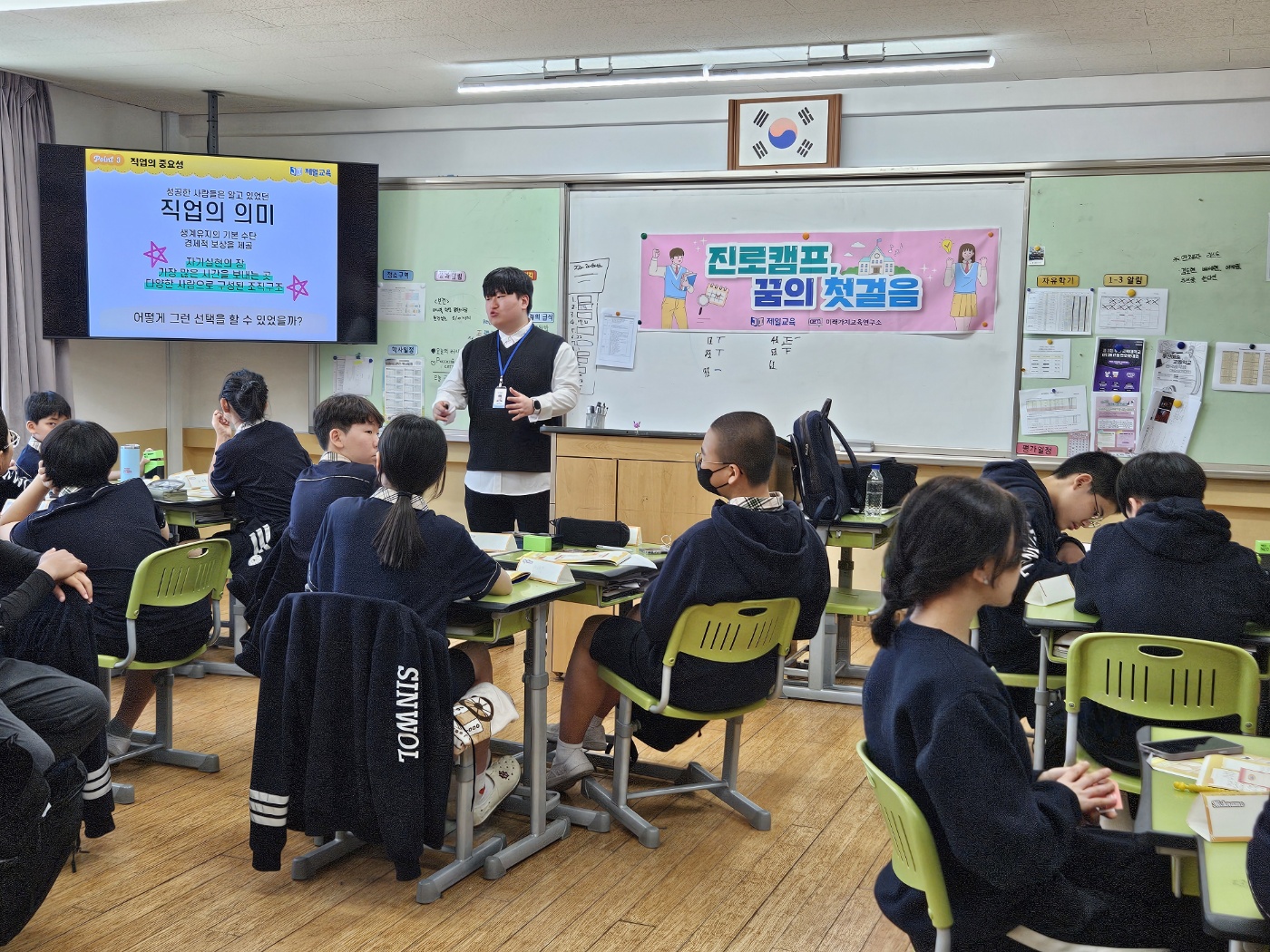 2024. 자유학기 1차 진로탐색 활동 실시_1일차